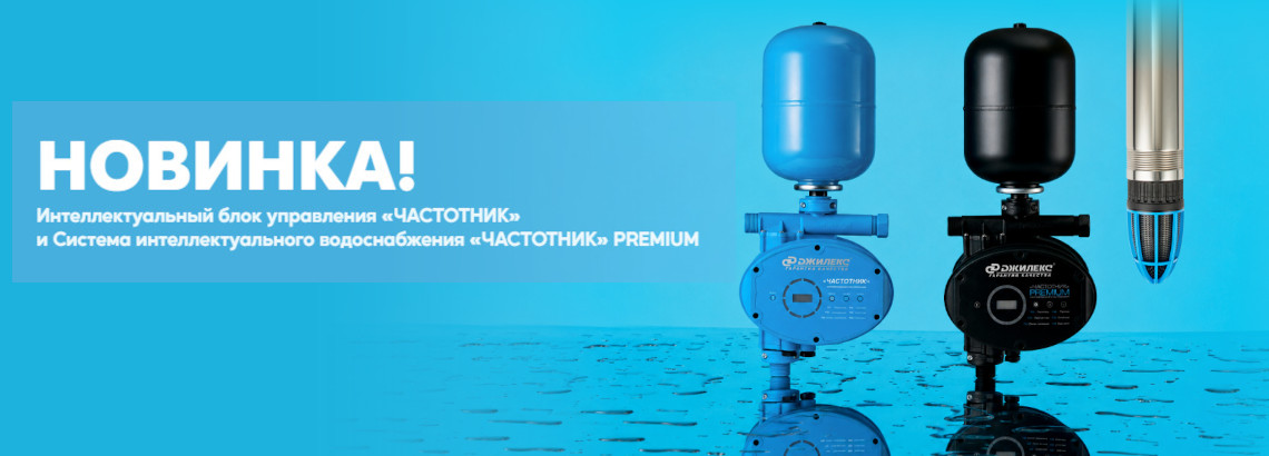 Новинка ЧАСТОТНИК