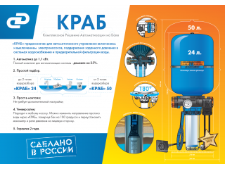 Новинка производства «ДЖИЛЕКС»: Комплексное Решение Автоматизации на Баке